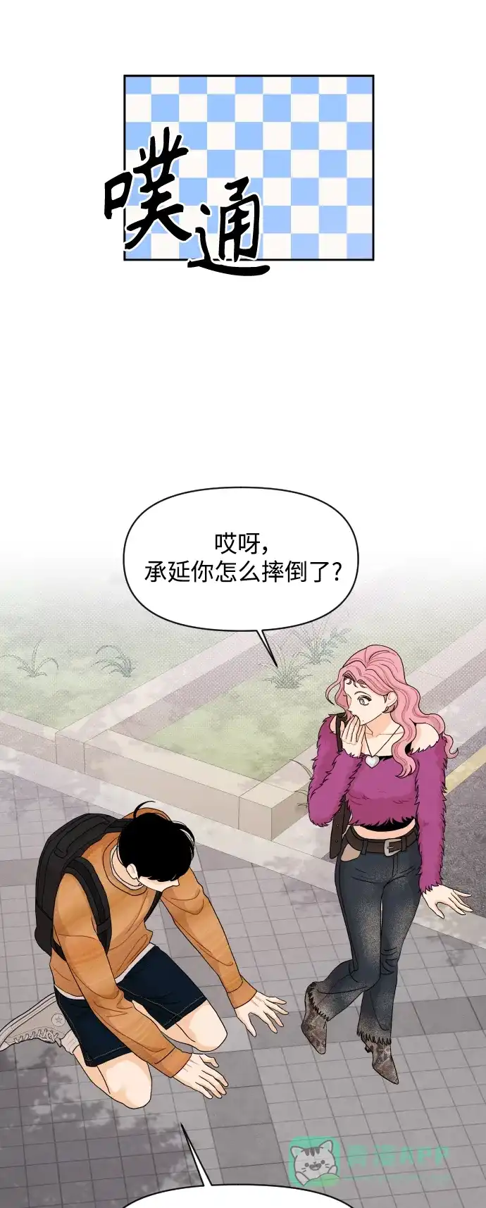 传闻中的吴潇姗 第61话 第45页