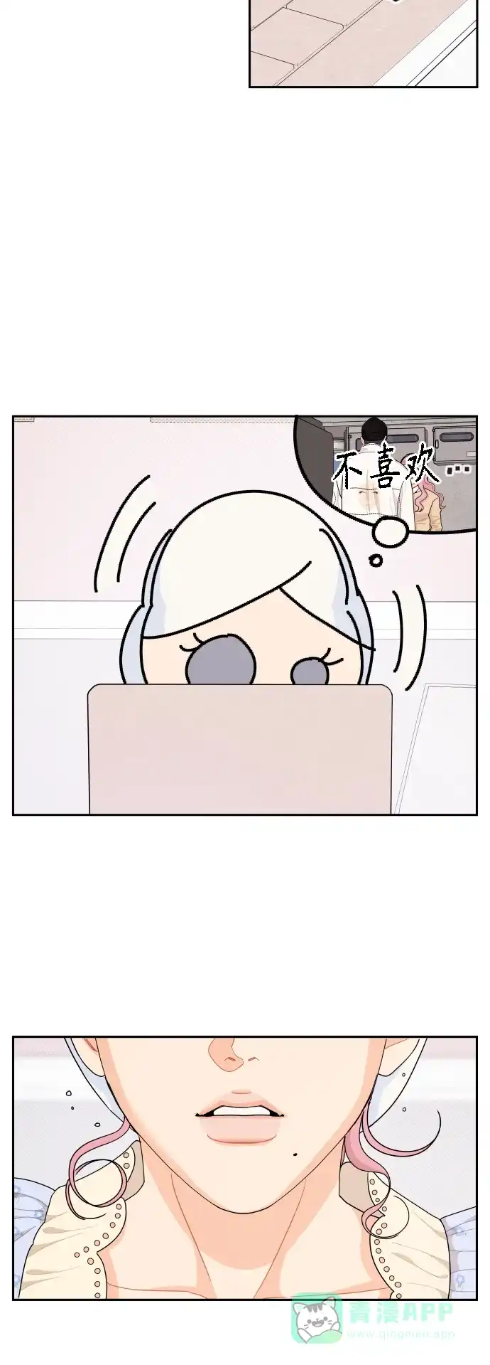 传闻中的吴潇姗 第61话 第21页