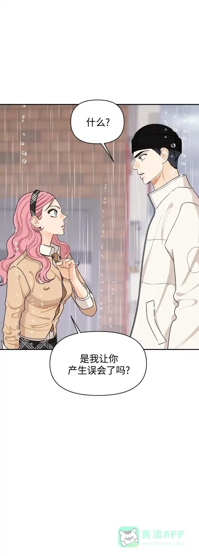 传闻中的吴潇姗 第61话 第11页