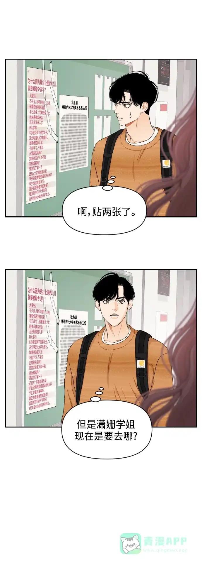传闻中的吴潇姗 第61话 第30页