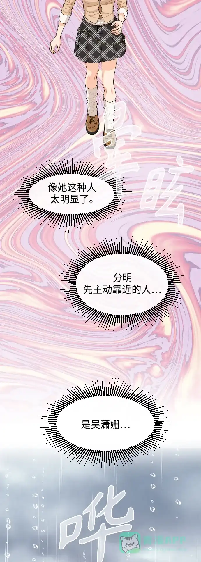 传闻中的吴潇姗 第61话 第9页
