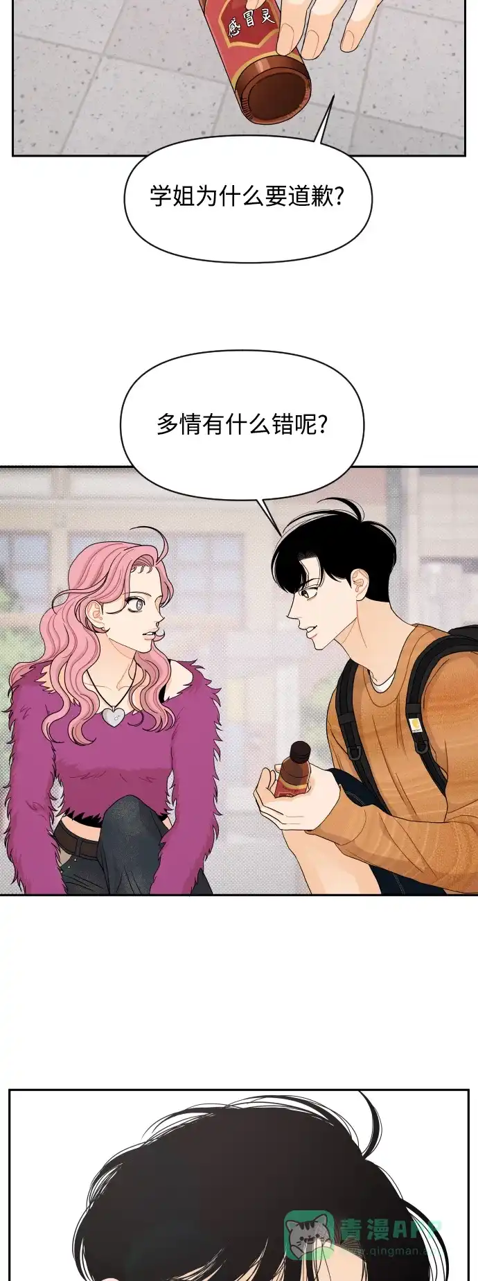 传闻中的吴潇姗 第61话 第35页