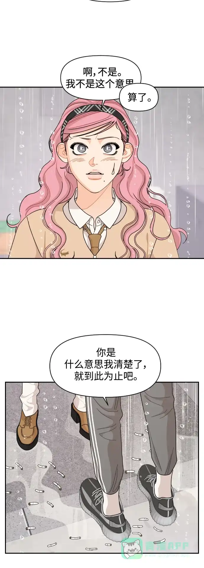 传闻中的吴潇姗 第61话 第13页