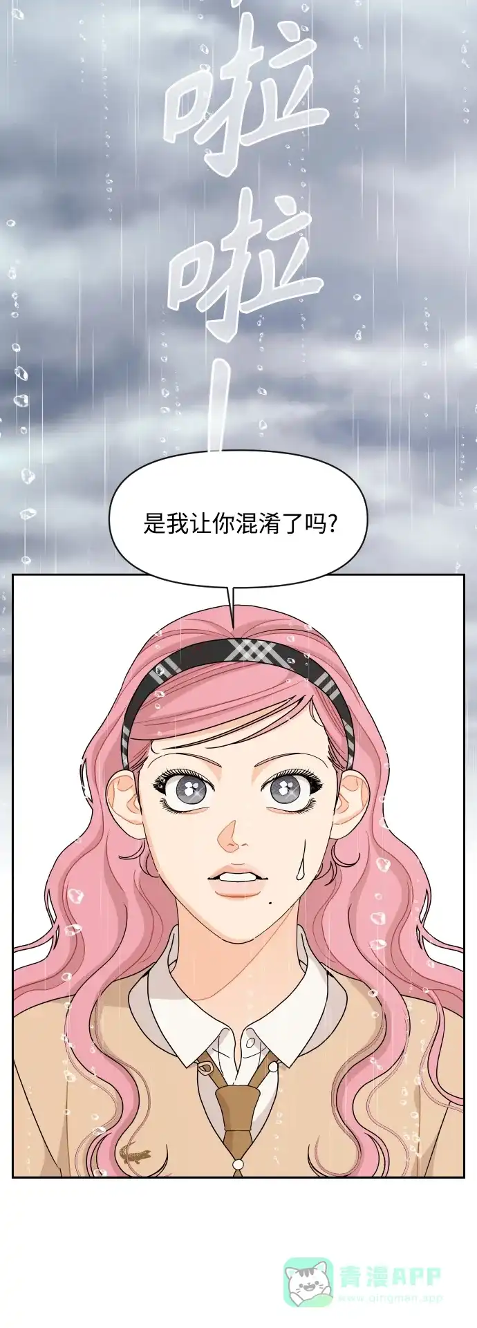 传闻中的吴潇姗 第61话 第10页