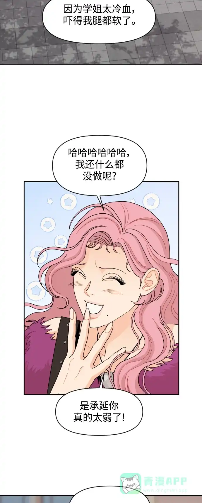 传闻中的吴潇姗 第61话 第46页