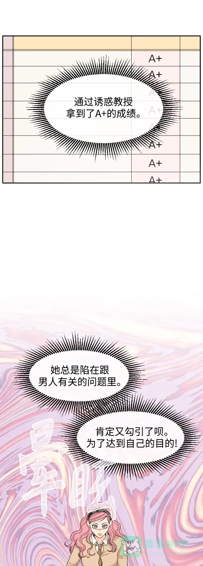 传闻中的吴潇姗 第61话 第8页