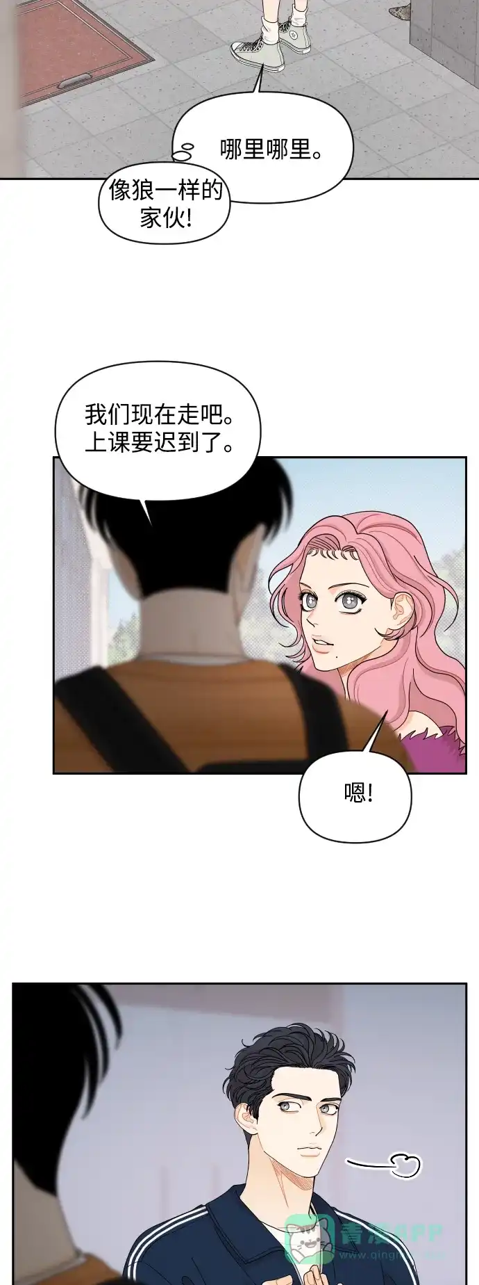 传闻中的吴潇姗 第61话 第37页