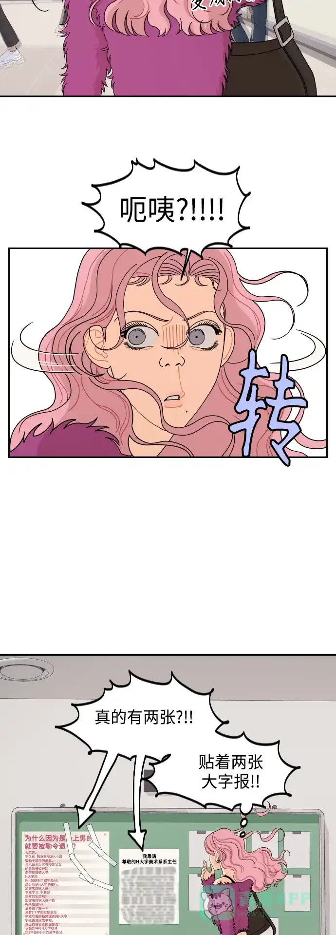 传闻中的吴潇姗 第61话 第27页