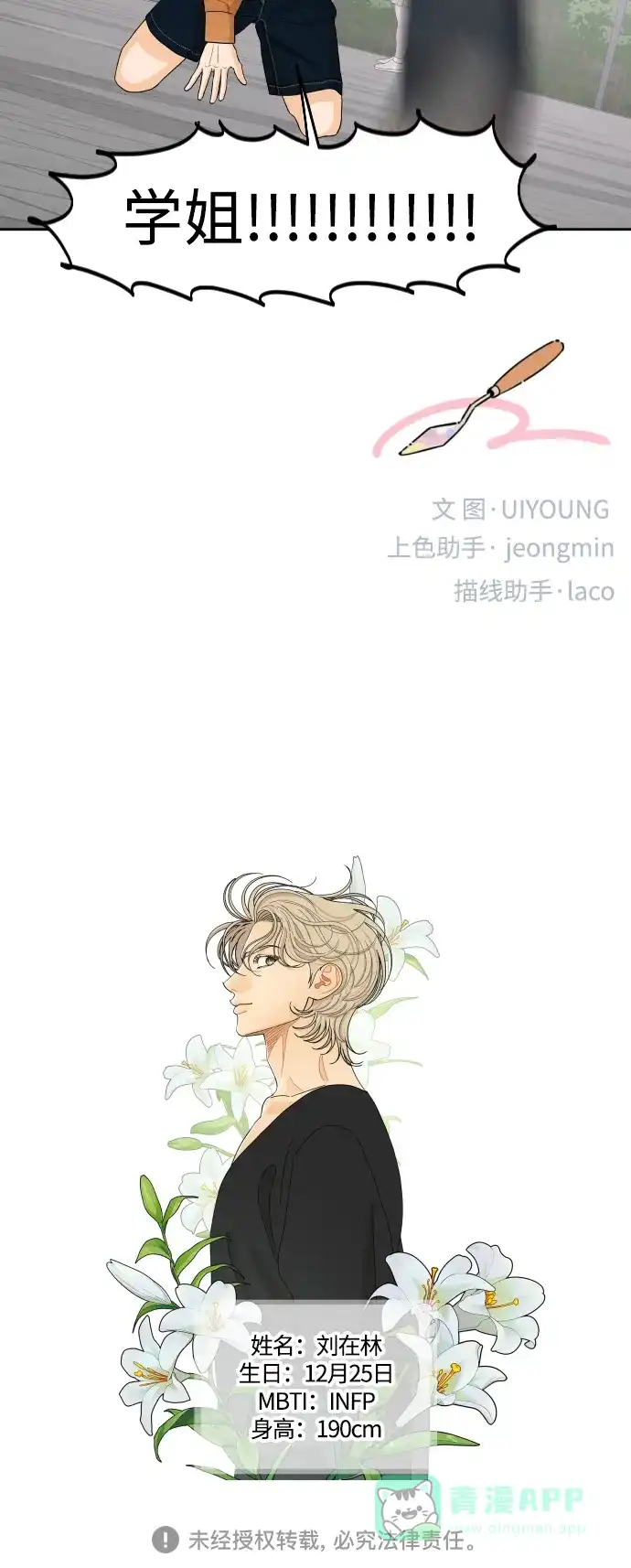 传闻中的吴潇姗 第61话 第50页