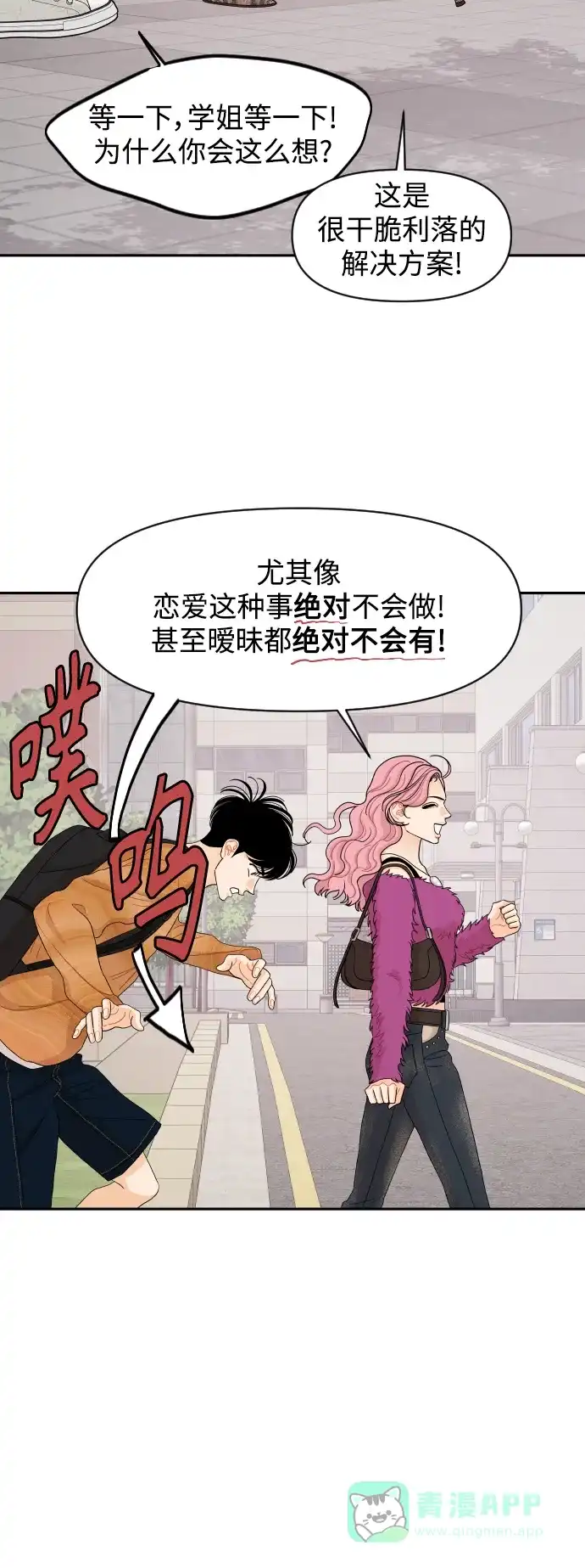 传闻中的吴潇姗 第61话 第44页
