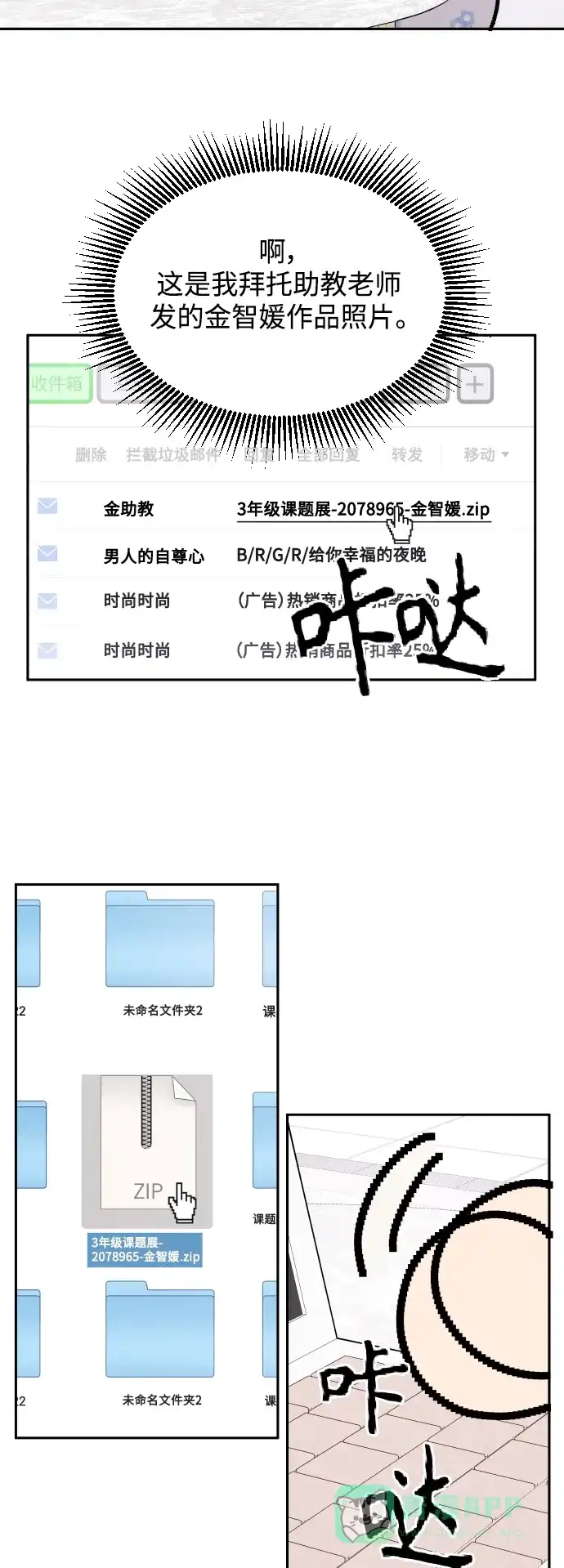 传闻中的吴潇姗 第61话 第20页