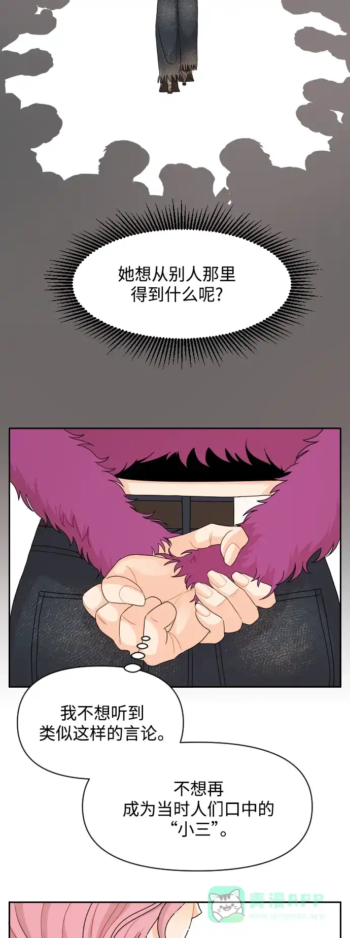 传闻中的吴潇姗 第61话 第41页