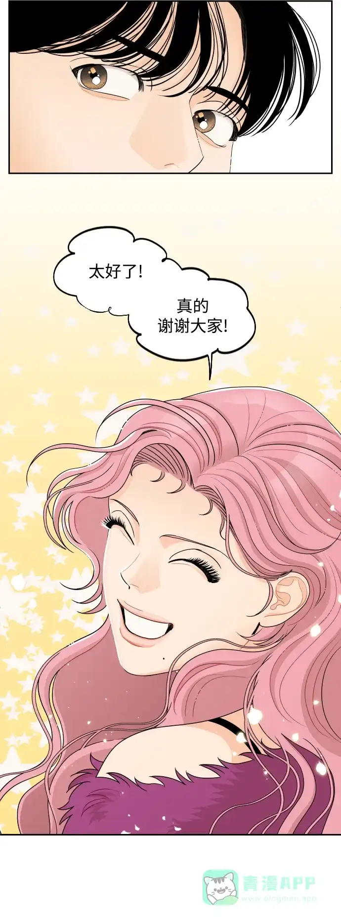 传闻中的吴潇姗 第62话 第23页