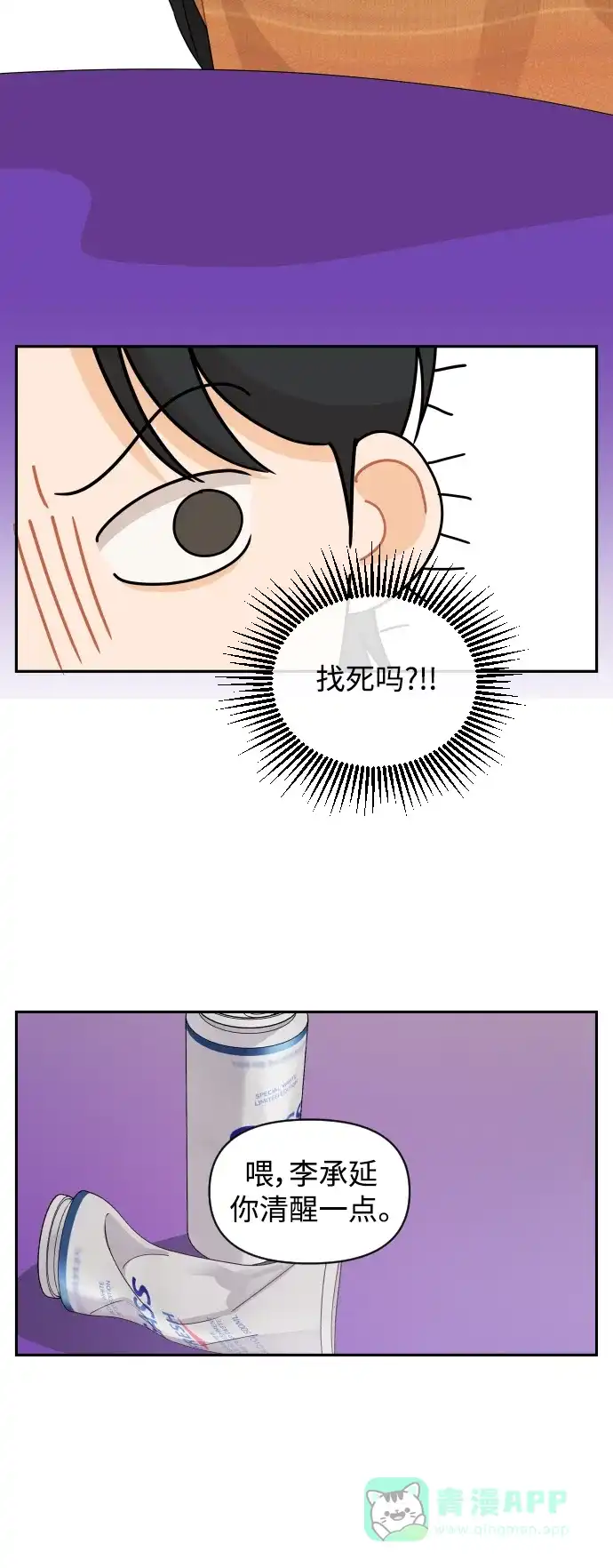 传闻中的吴潇姗 第62话 第32页
