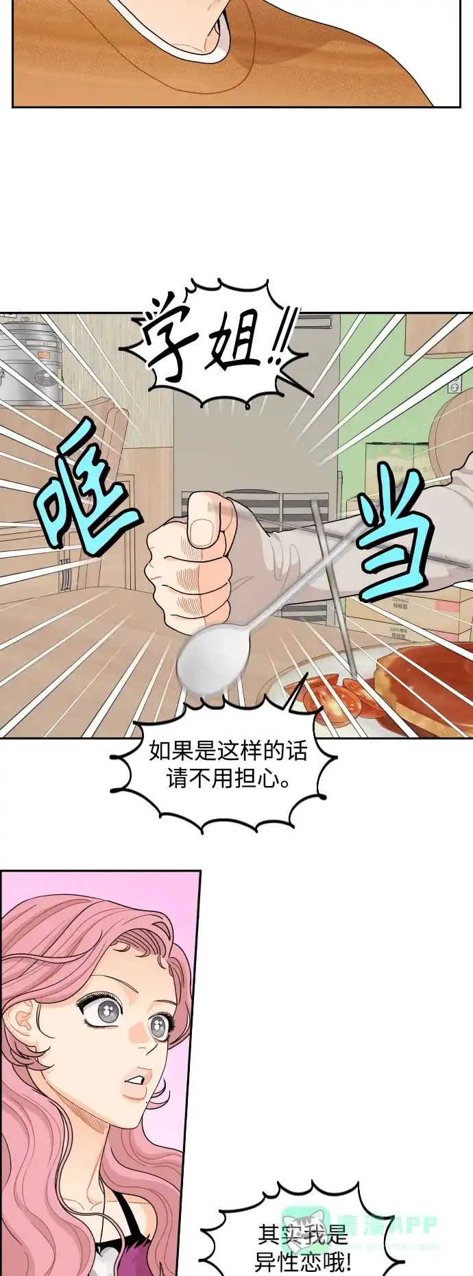 传闻中的吴潇姗 第62话 第18页