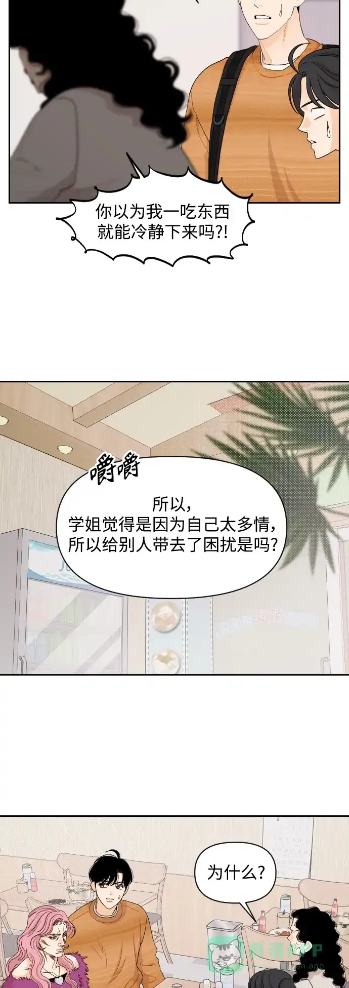 传闻中的吴潇姗 第62话 第14页