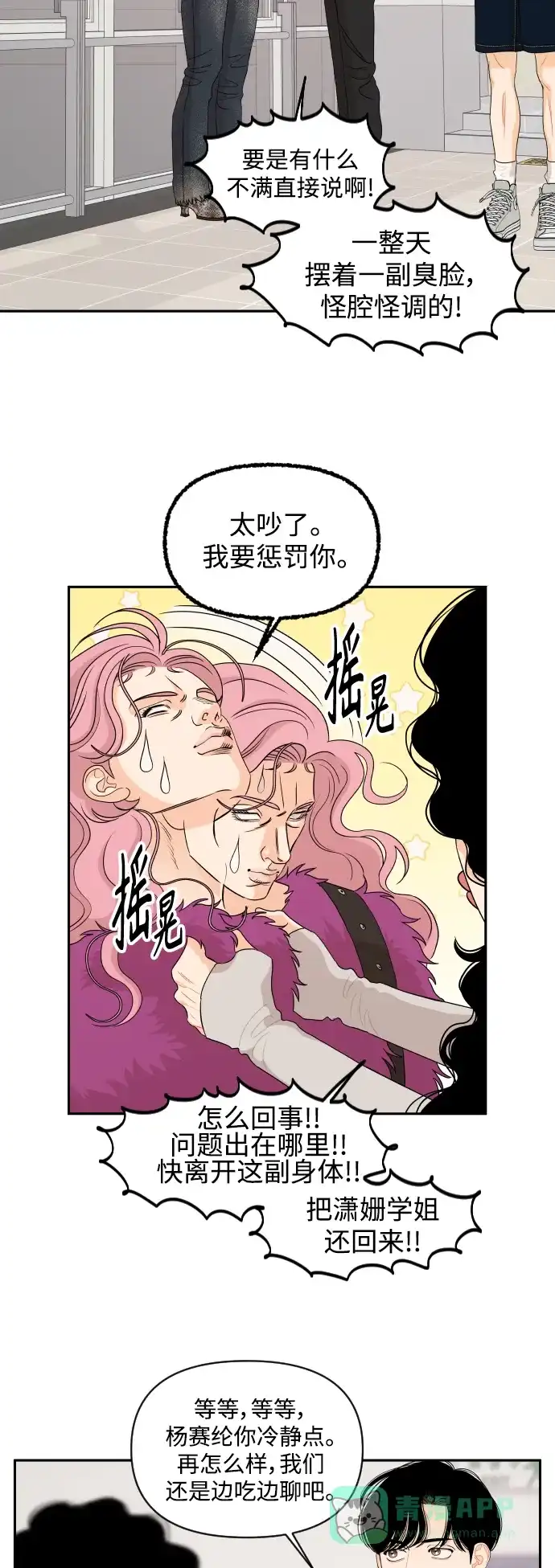 传闻中的吴潇姗 第62话 第13页