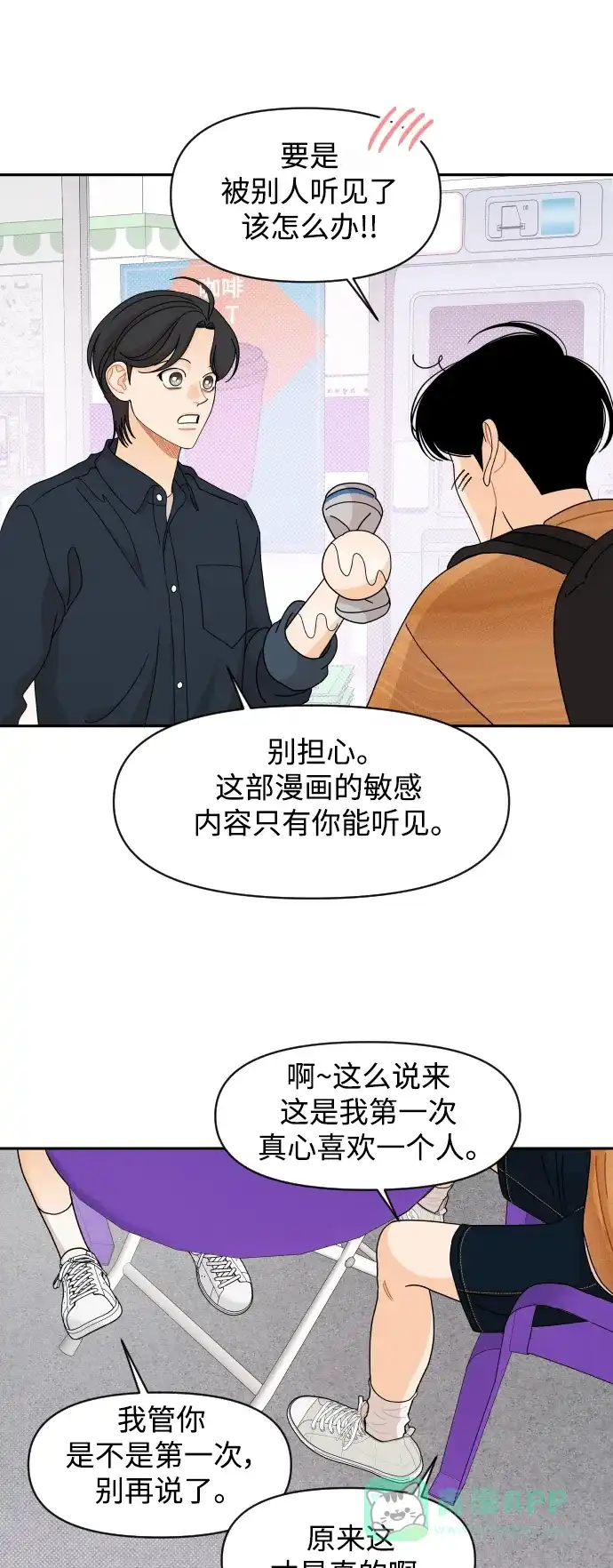 传闻中的吴潇姗 第62话 第30页