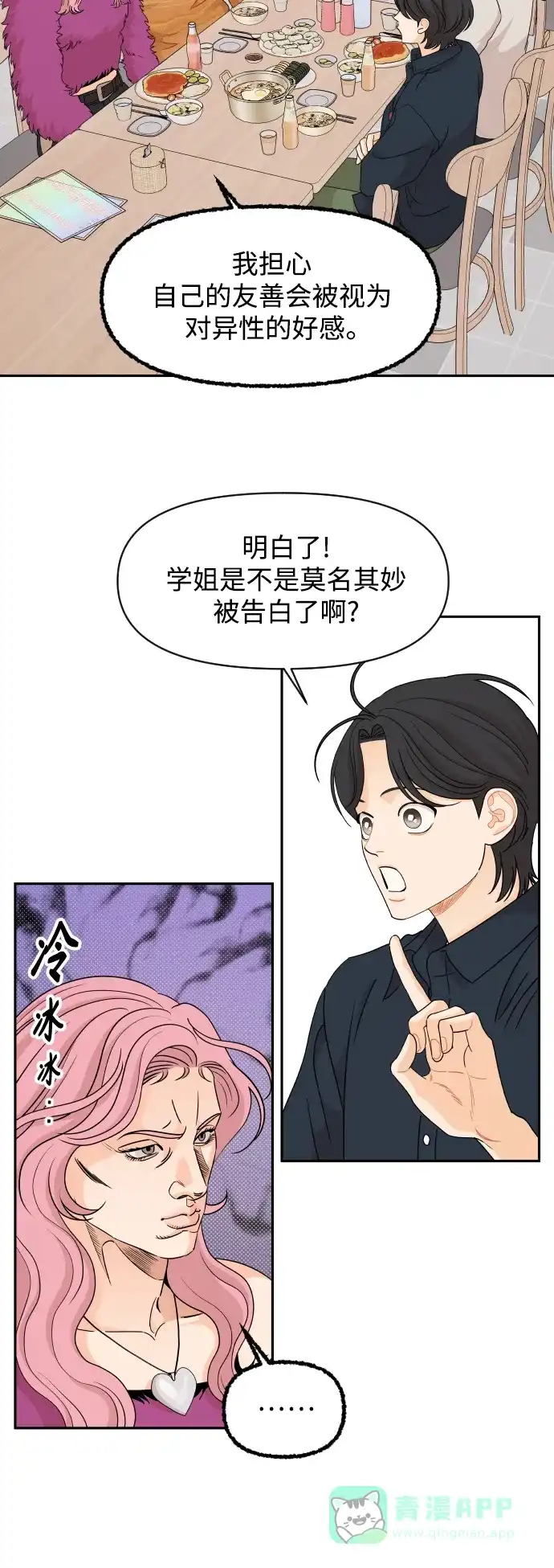 传闻中的吴潇姗 第62话 第15页