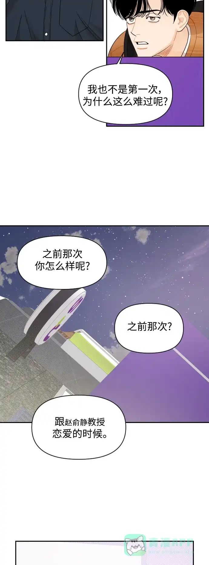 传闻中的吴潇姗 第62话 第27页