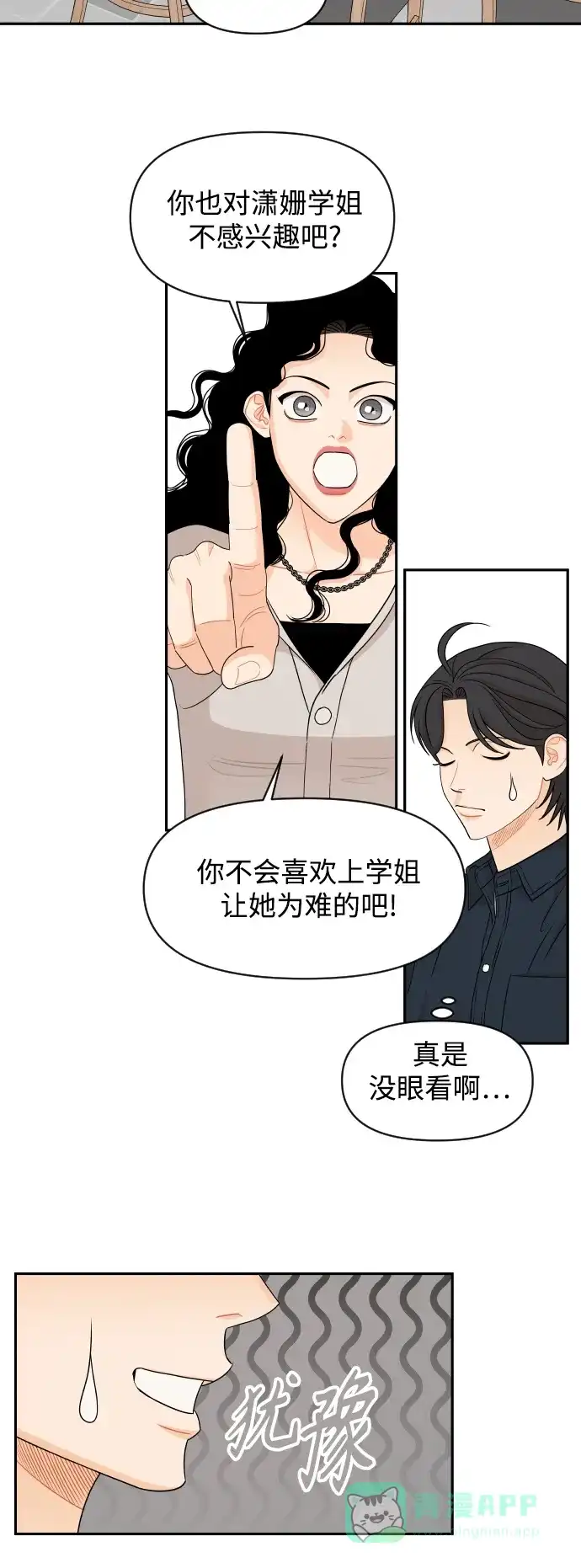 传闻中的吴潇姗 第62话 第21页