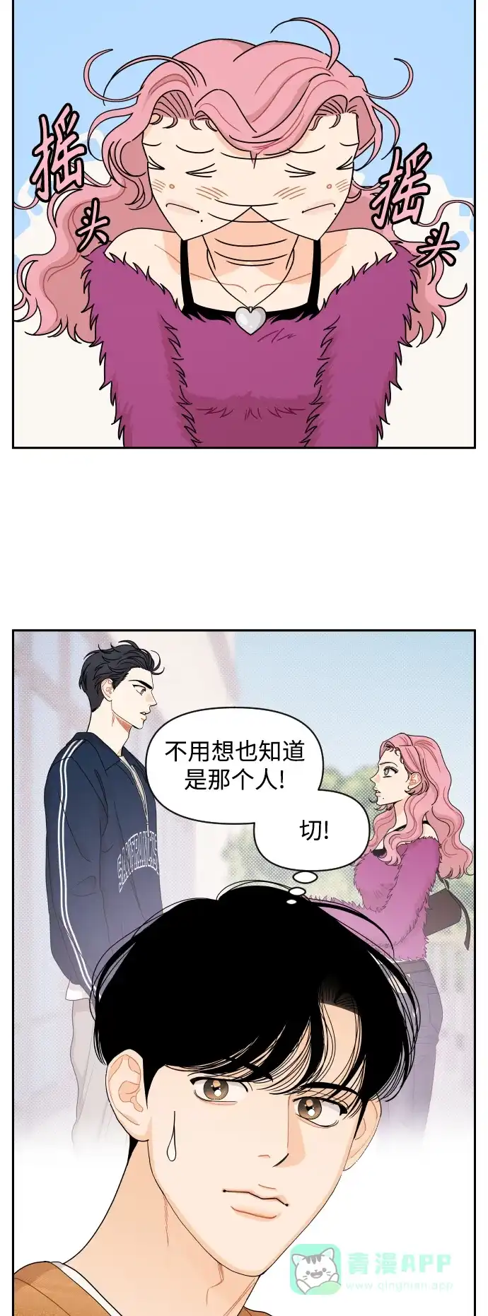传闻中的吴潇姗 第62话 第17页