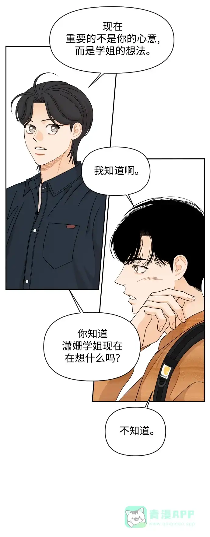 传闻中的吴潇姗 第62话 第33页