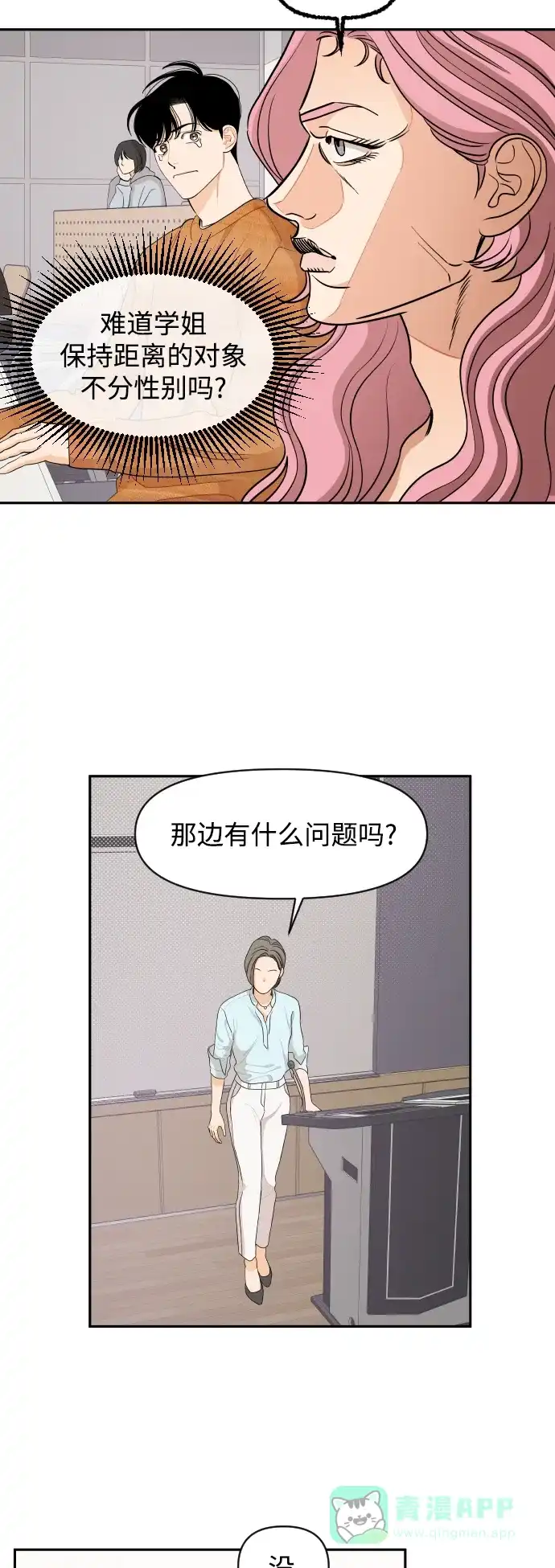 传闻中的吴潇姗 第62话 第10页