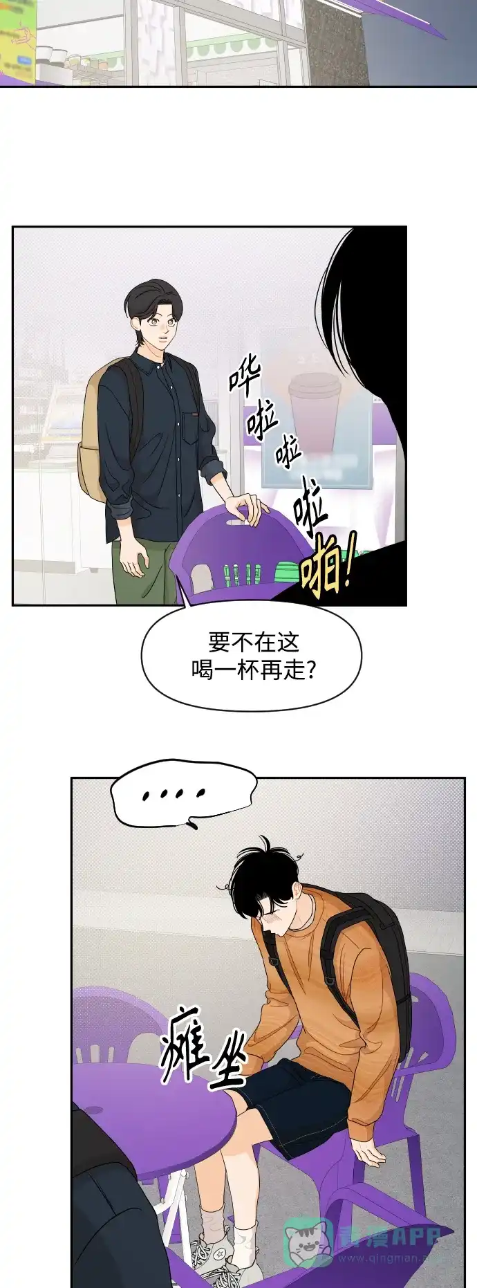 传闻中的吴潇姗 第62话 第25页