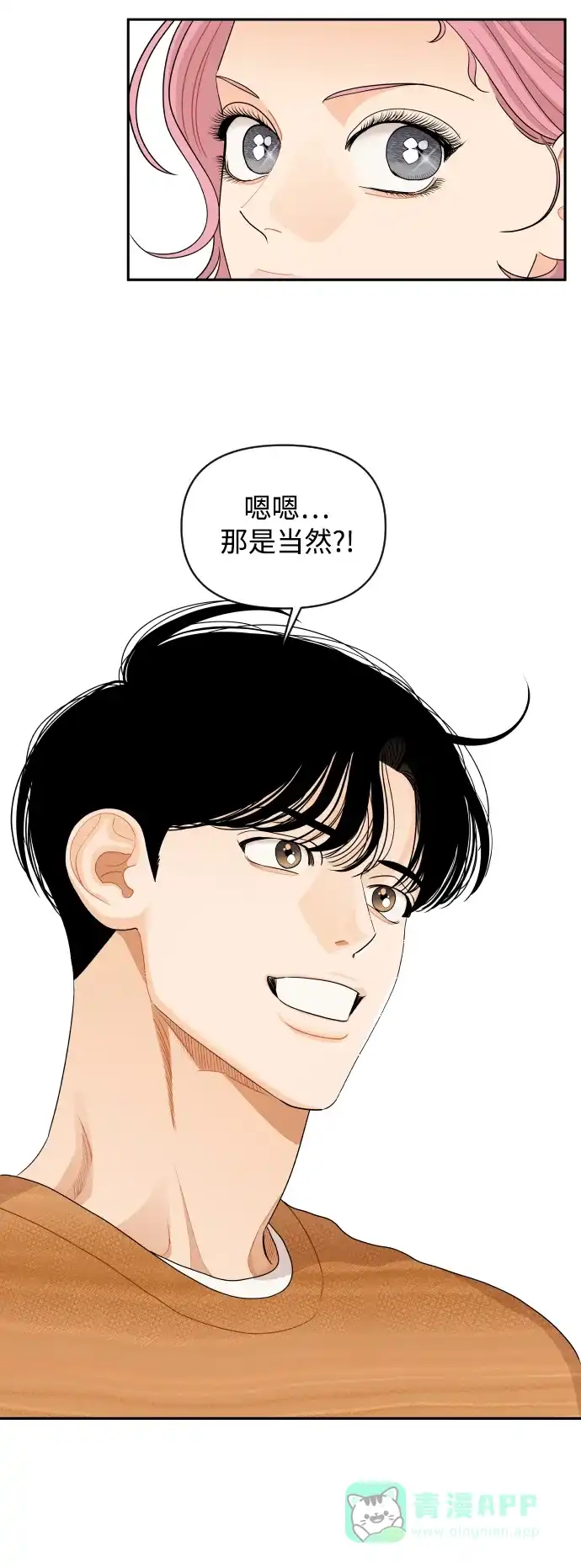 传闻中的吴潇姗 第62话 第22页