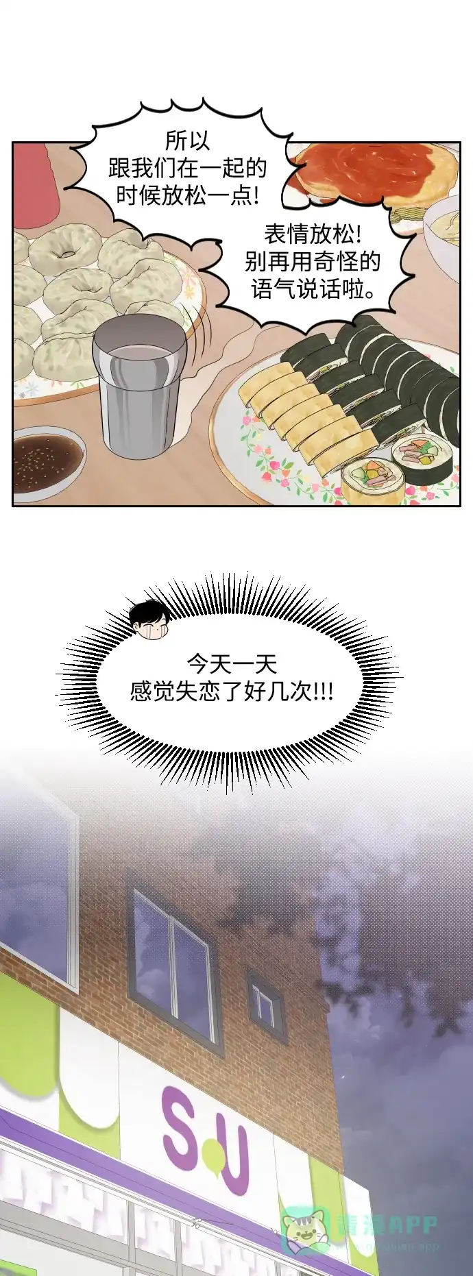 传闻中的吴潇姗 第62话 第24页