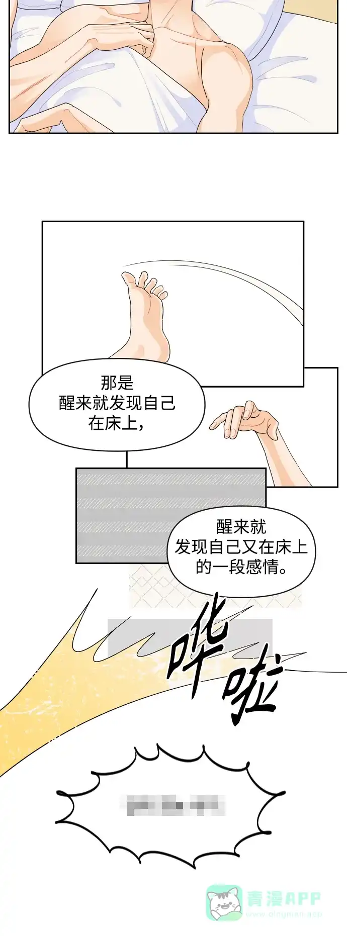 传闻中的吴潇姗 第62话 第29页