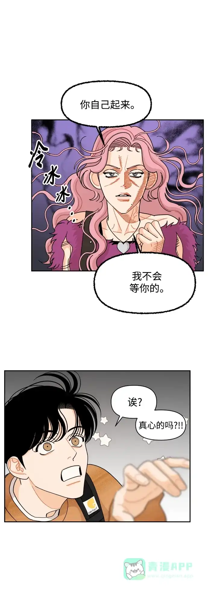 传闻中的吴潇姗 第62话 第2页