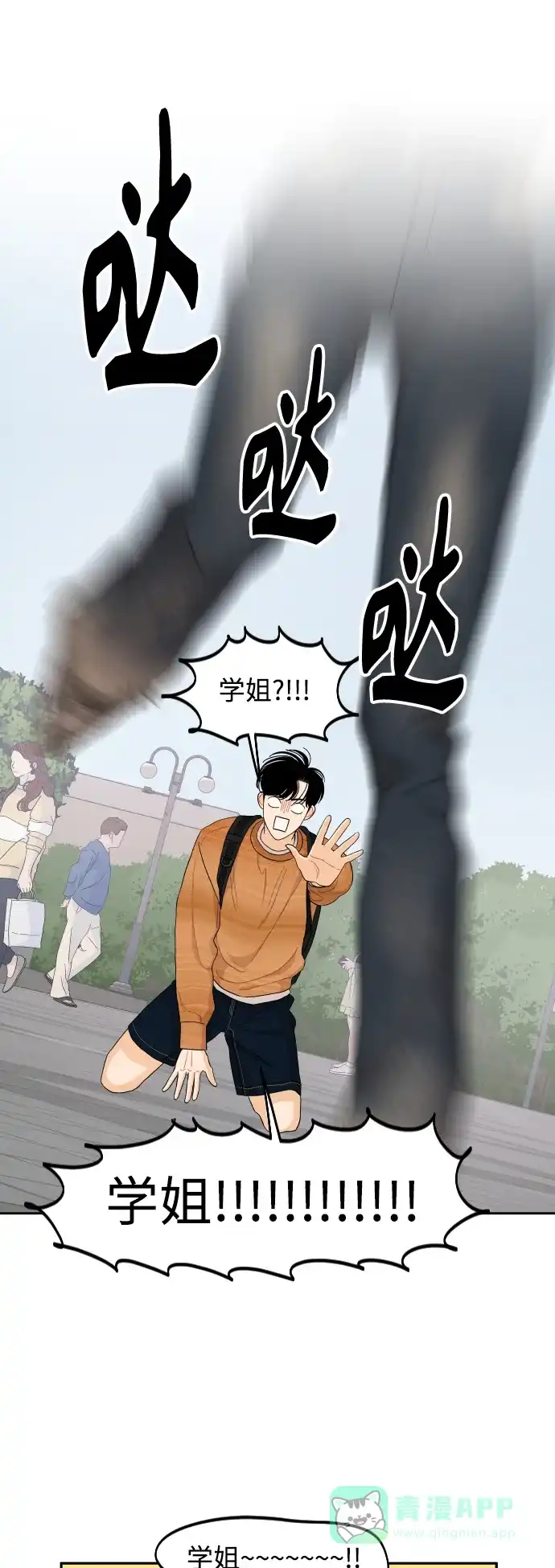 传闻中的吴潇姗 第62话 第3页