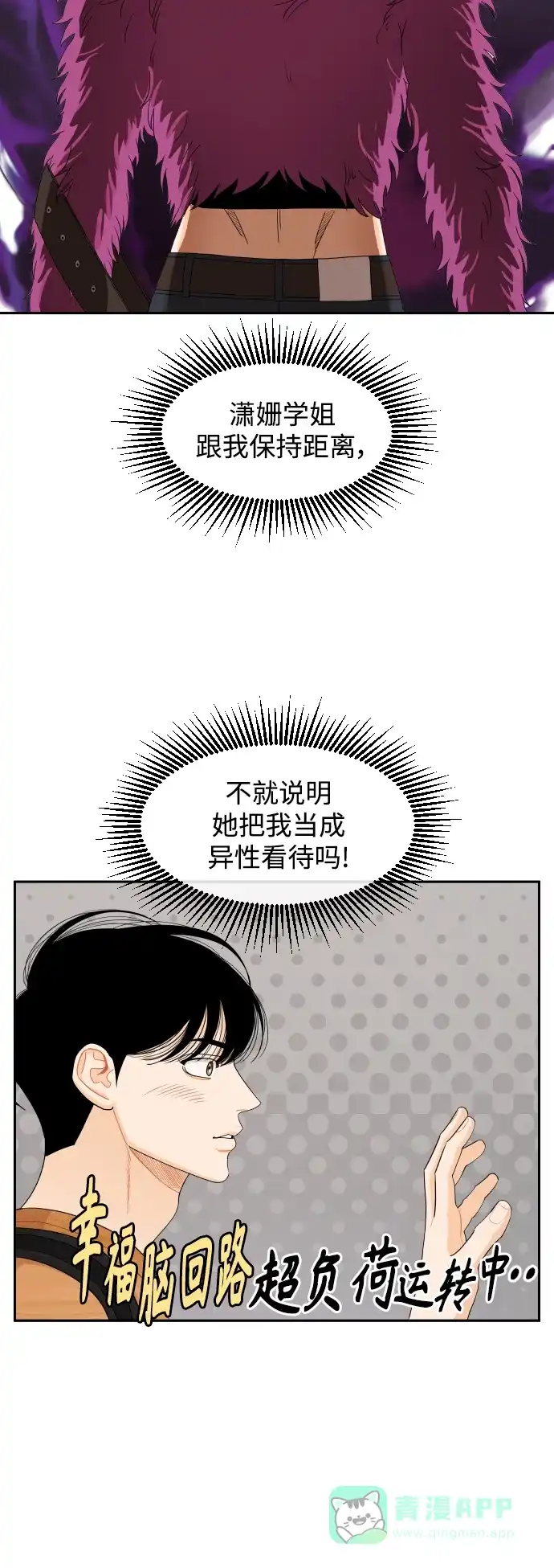 传闻中的吴潇姗 第62话 第5页