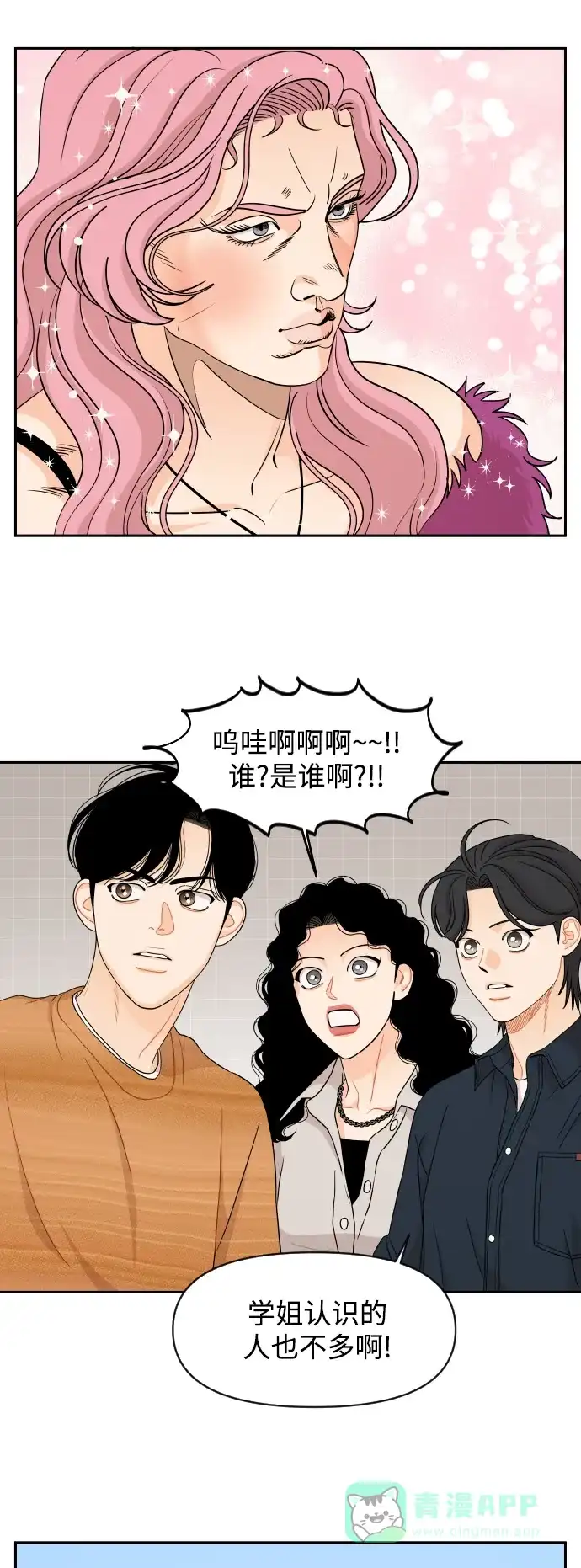 传闻中的吴潇姗 第62话 第16页