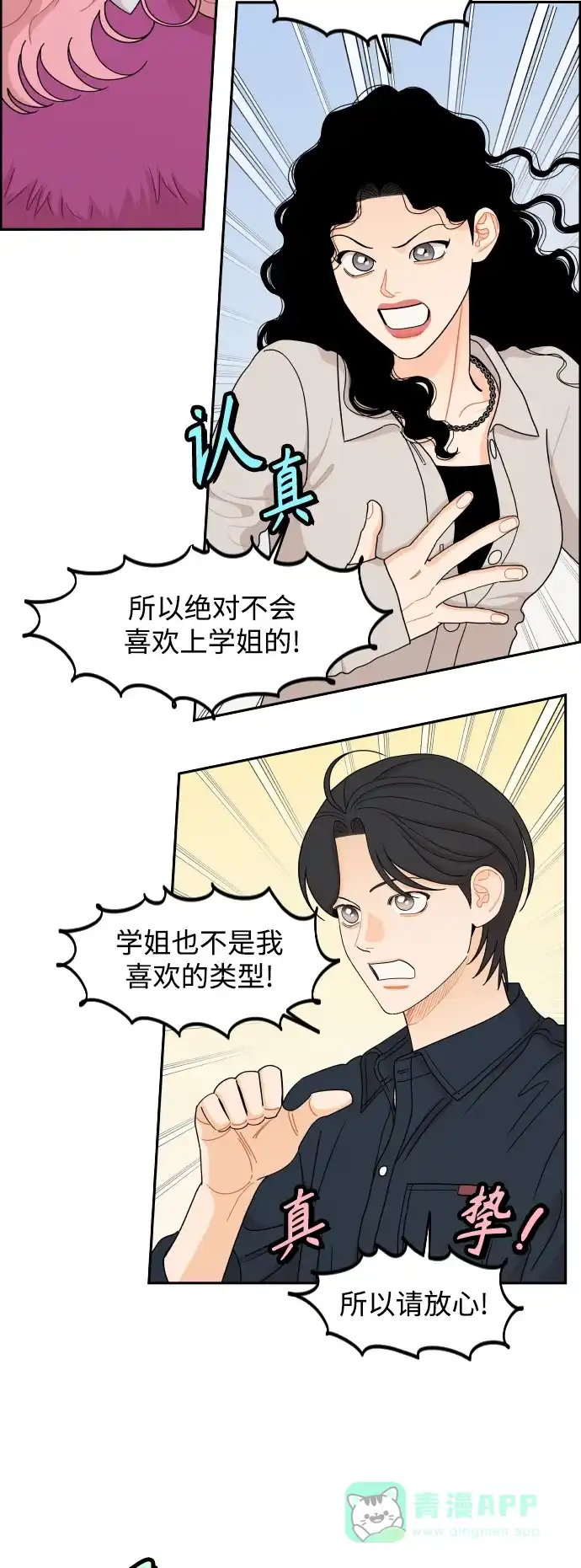 传闻中的吴潇姗 第62话 第19页