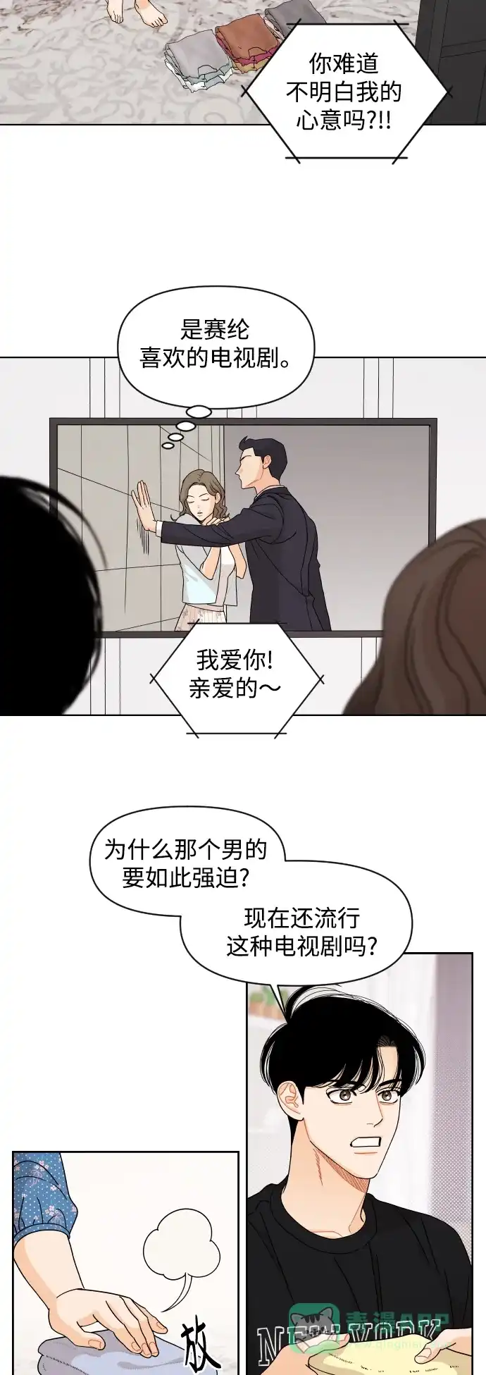 传闻中的吴潇姗 第63话 第12页