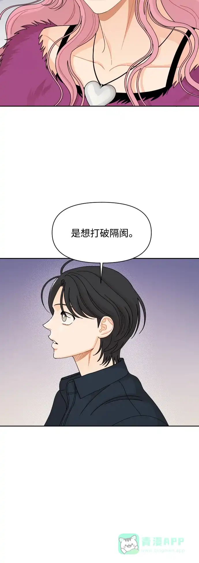传闻中的吴潇姗 第63话 第4页