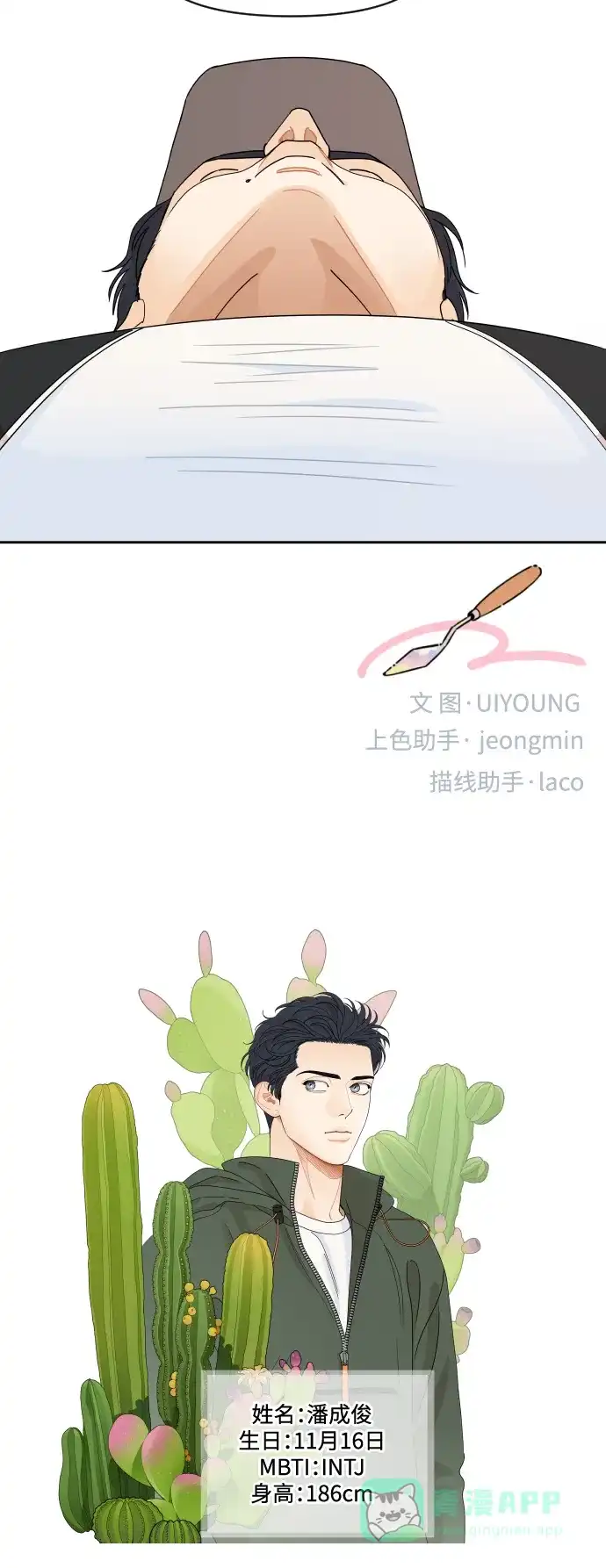 传闻中的吴潇姗 第63话 第37页