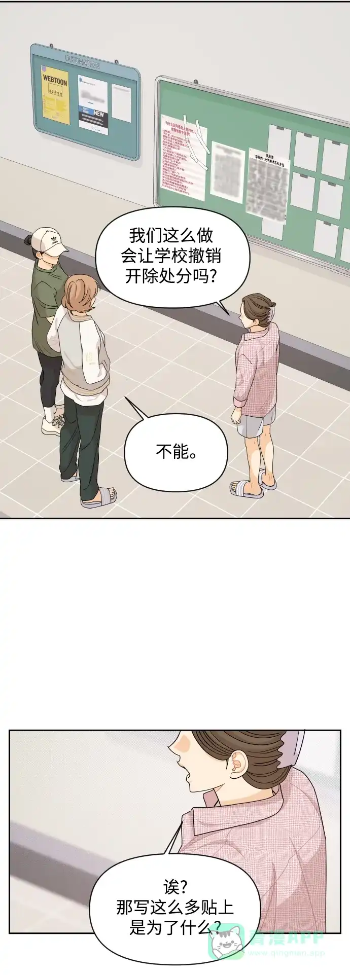 传闻中的吴潇姗 第63话 第23页