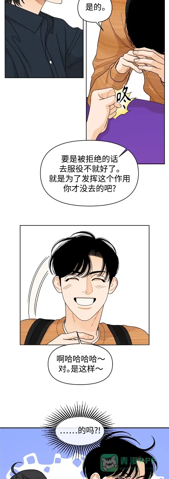 传闻中的吴潇姗 第63话 第9页
