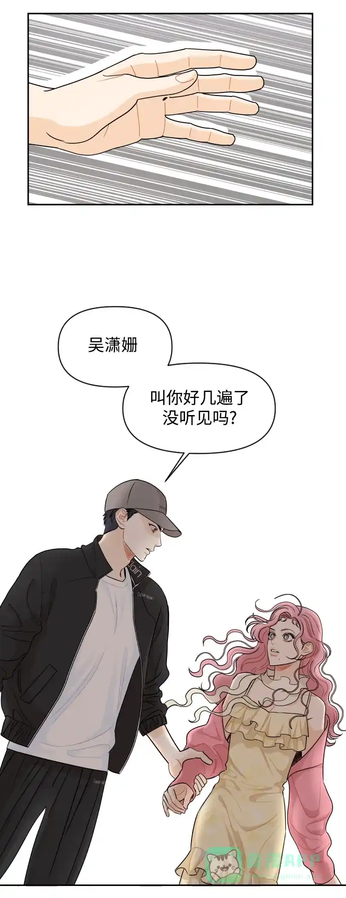传闻中的吴潇姗 第63话 第30页