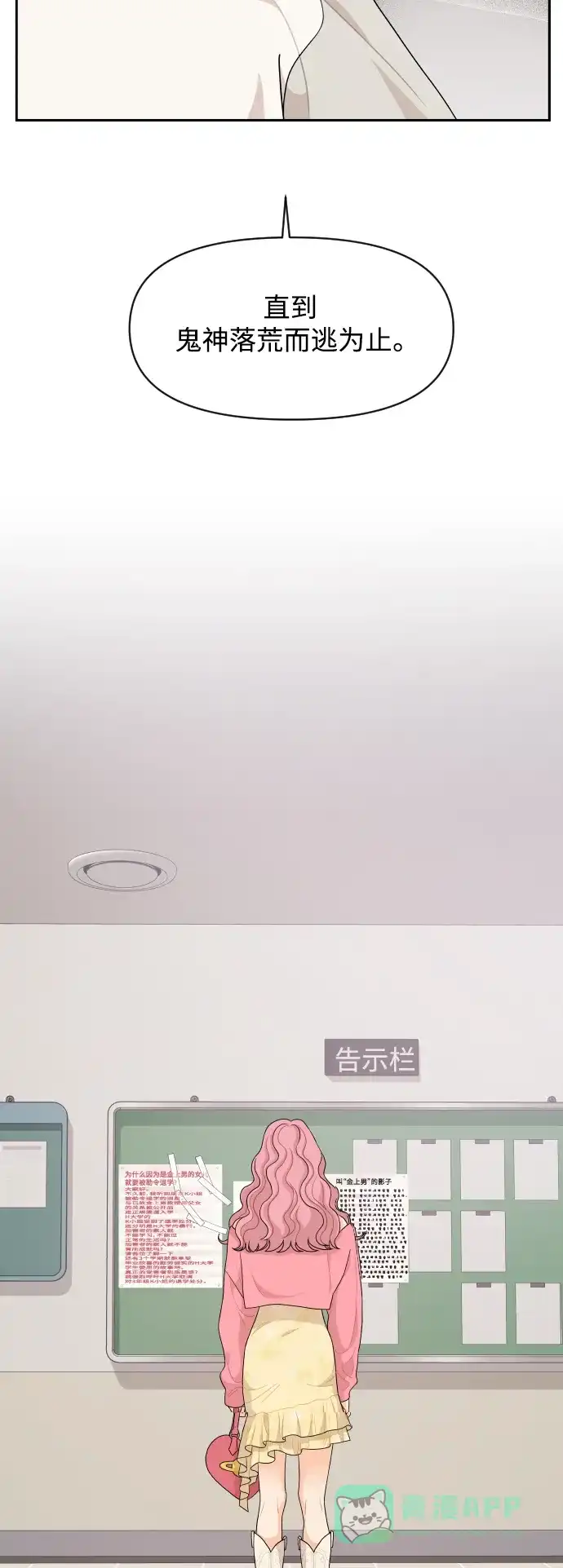 传闻中的吴潇姗 第63话 第26页