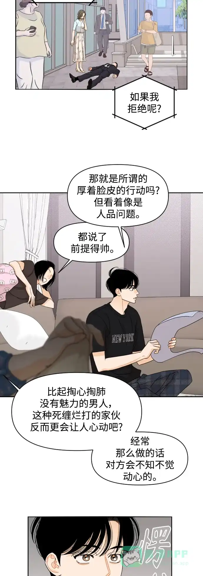传闻中的吴潇姗 第63话 第14页