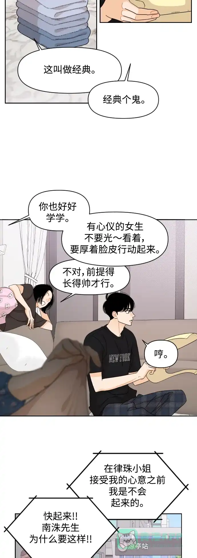传闻中的吴潇姗 第63话 第13页
