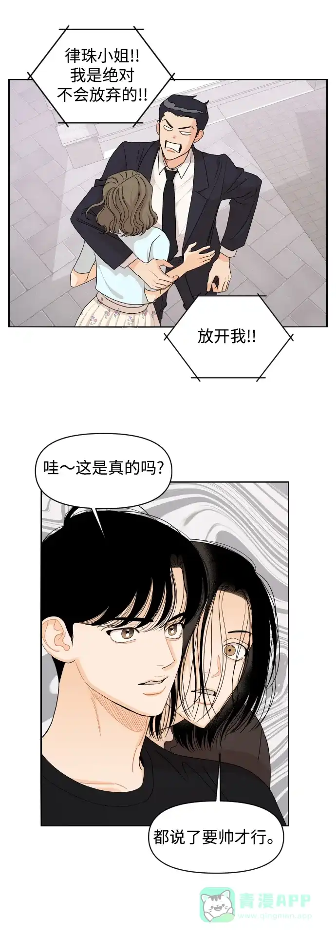 传闻中的吴潇姗 第63话 第16页