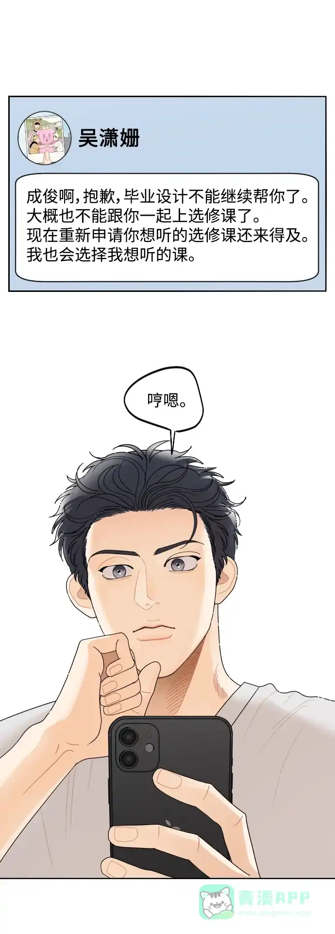 传闻中的吴潇姗 第63话 第20页