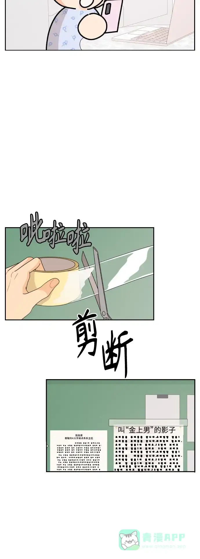 传闻中的吴潇姗 第63话 第22页