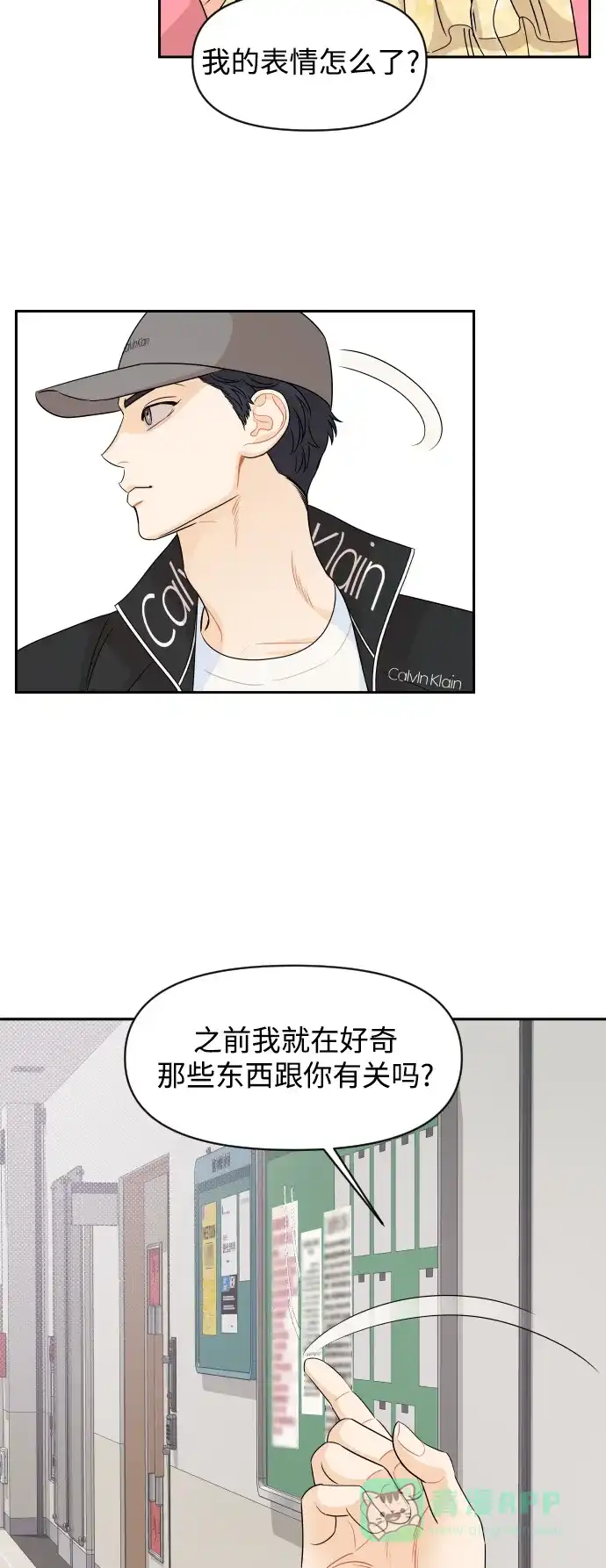 传闻中的吴潇姗 第63话 第32页